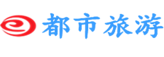都市旅游